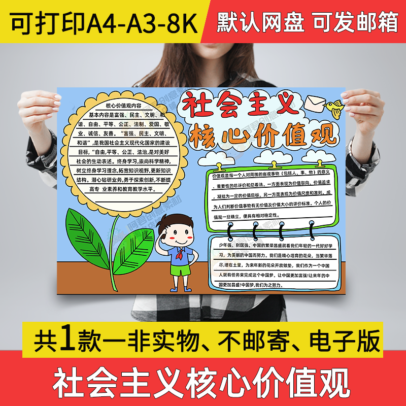 A01社会主义核心价值观手抄报小学生电子小报a3素材线稿a4模板8k