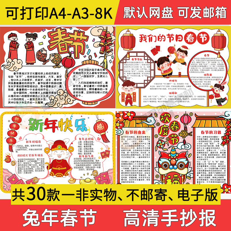 春节手抄报电子版小报小学生a10新年春节画报a3素材线稿a4模板8k
