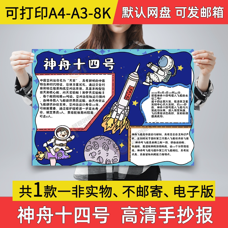神舟十四号小报电子版手抄报模板神舟十四号飞船a3素材线稿a4a01