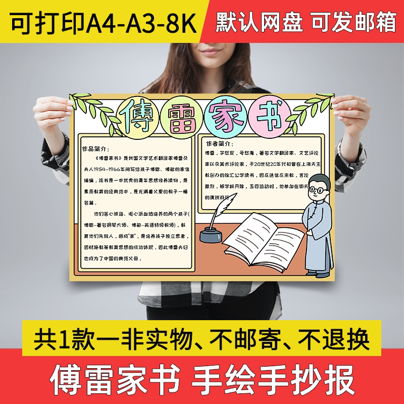 a2傅雷家书手抄报电子手绘版傅雷家书小报读后感a3素材线描8ka4