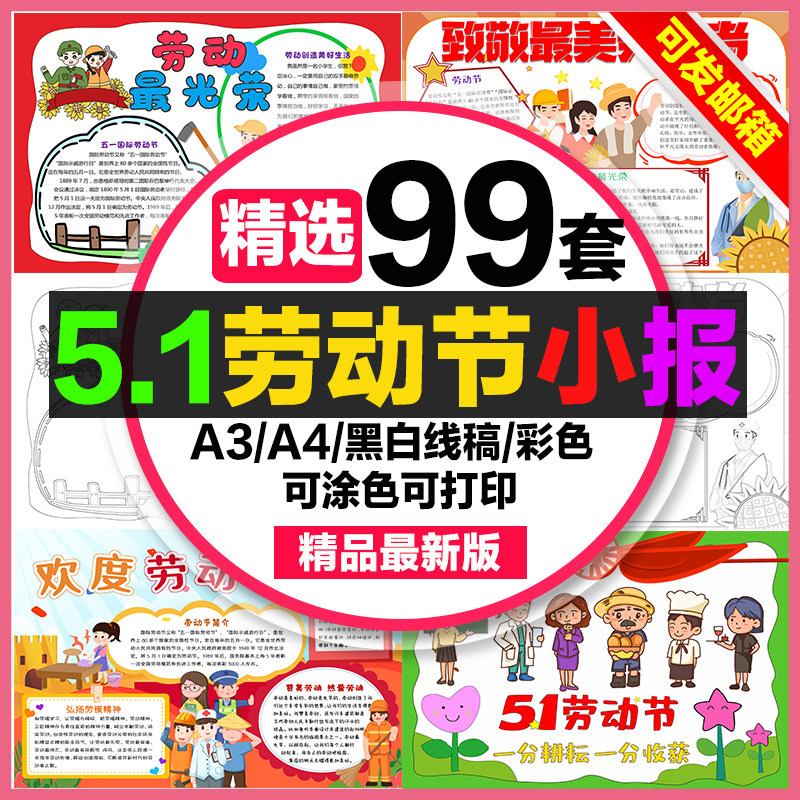 劳动节手抄报小学生电子小报五一劳动节劳动最光荣a3线稿素材a4