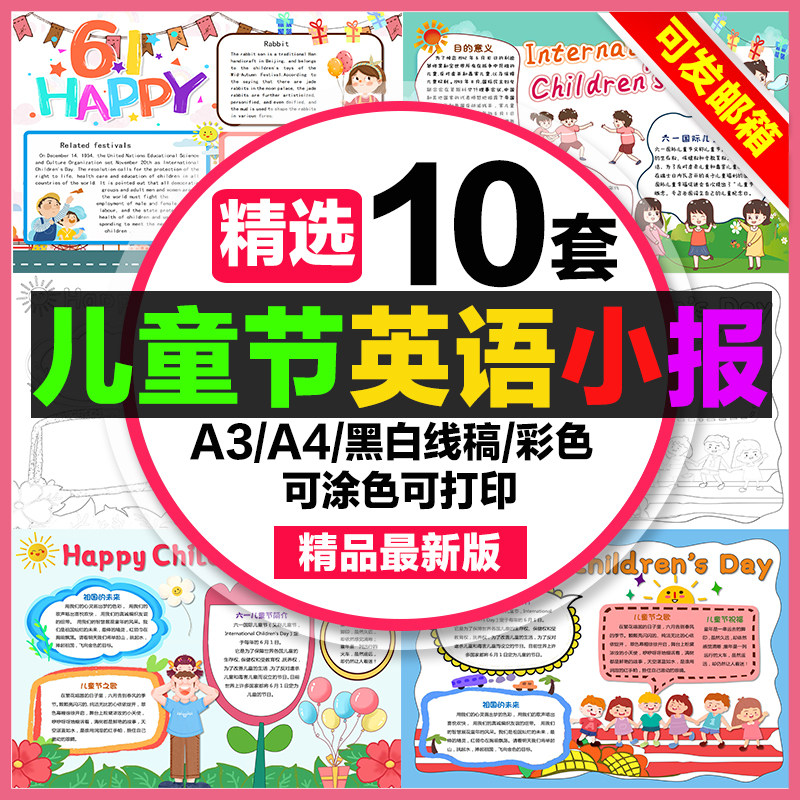儿童节英语手抄报小学生电子小报六一儿童节英文a3素材线稿a4模板