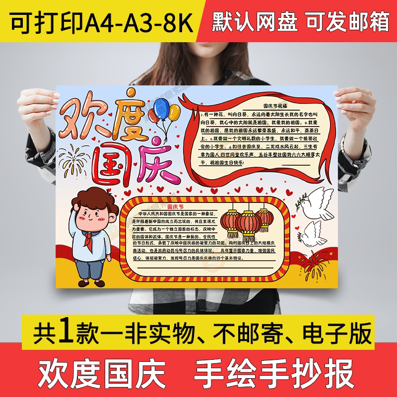 欢度国庆手抄报小学生电子小报欢度国庆a3素材线稿a4模板制作a14