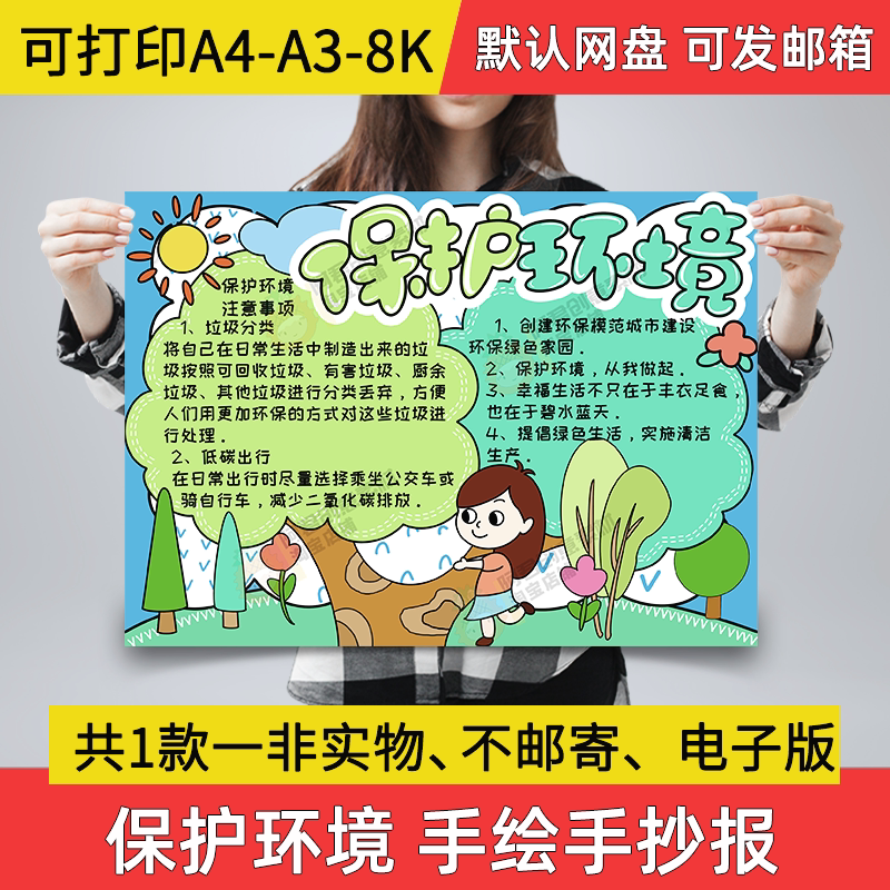 保护环境小报小学生电子手抄报绿色环保a3素材8k线稿a4手绘模板a3