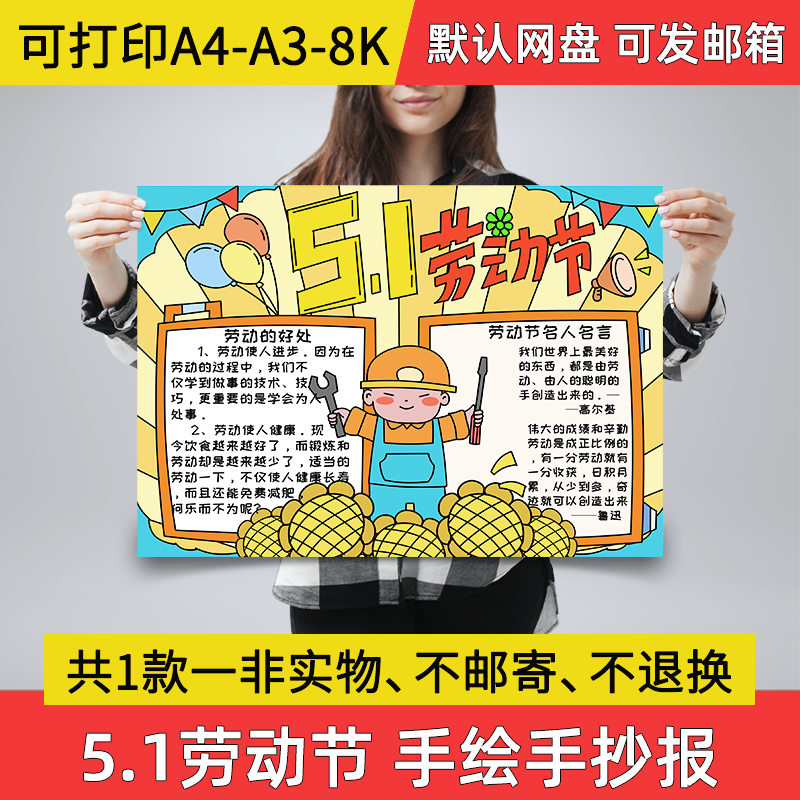 a2五一劳动节手抄报小学生电子小报5.1劳动节a3素材线稿a4模板8k