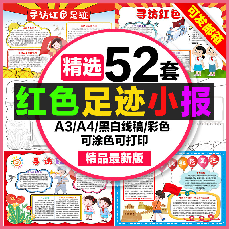 红色足迹手抄报小学生电子小报四行仓库红色基地寻访红色足迹a4a3