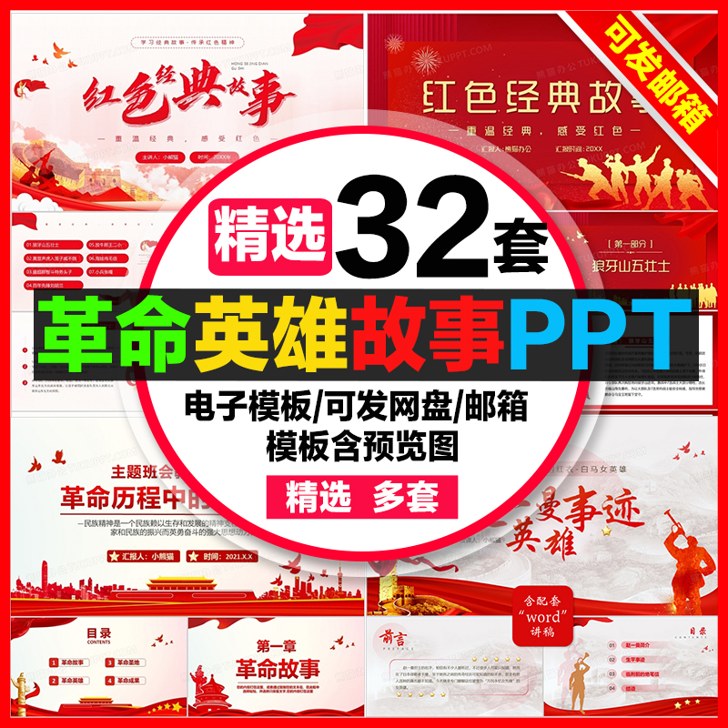 革命英雄故事ppt模板电子版红色经典故事PPT模板英雄事迹素材制作