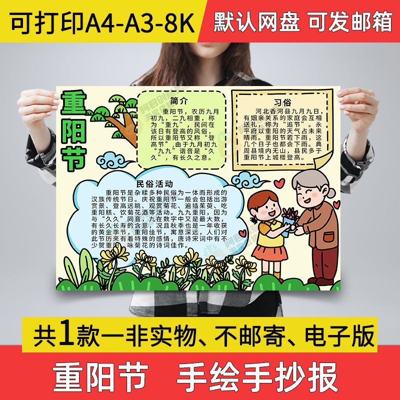 a03重阳节手抄报小学生电子小报九九重阳节a3素材线稿a4模板8k