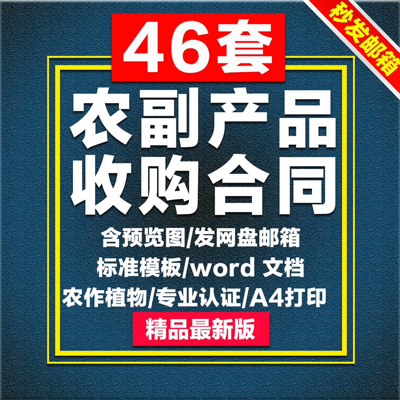 农副产品收购合同模板电子版种植农作物农户蔬菜粮食农业收购协议