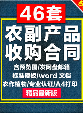 农副产品收购合同模板电子版种植农作物农户蔬菜粮食农业收购协议