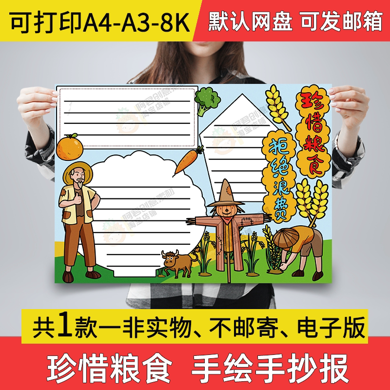 a04珍惜粮食拒绝浪费手抄报小学生电子小报节约粮食a3素材线稿a4