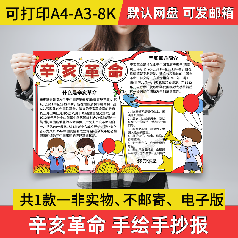 辛亥革命小报儿童电子版手抄报小学生手绘a3素材线稿a4模板制作a1