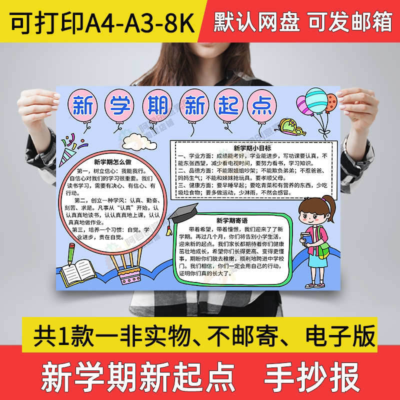 新学期新起点小报小学生新学期新起点手抄报a3素材8k线稿a4模板a3