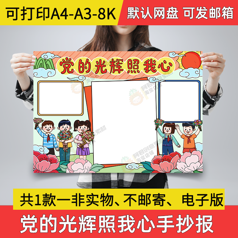 党的光辉照我心手抄报小学生电子小报a3素材线稿a4手绘模板制作a2