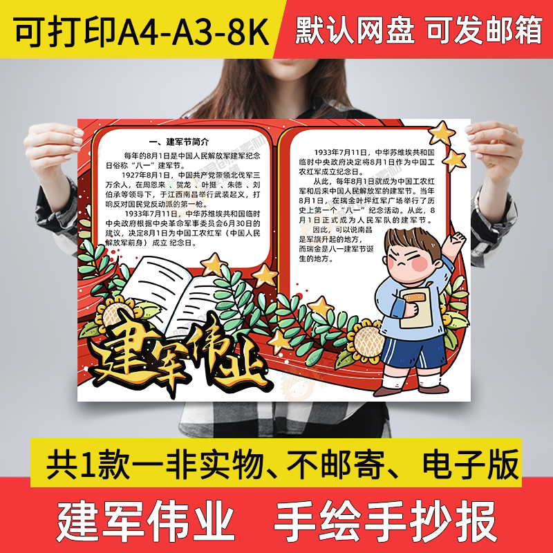 建军伟业手抄报小学生电子小报建军节a3素材线稿a4手绘模板制作a4