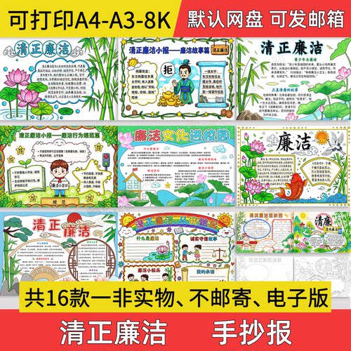 清正廉洁手抄报小学初中电子小报廉洁故事a3素材线稿a4模板