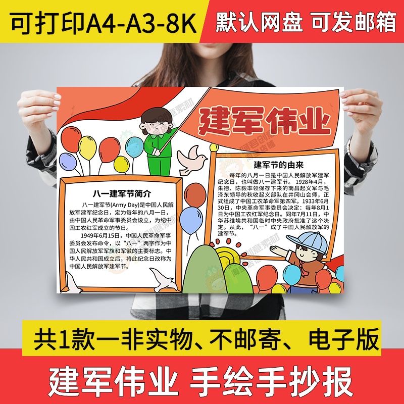 建军伟业手抄报小学生电子小报八一建军节a3素材线稿a4模板制作A1
