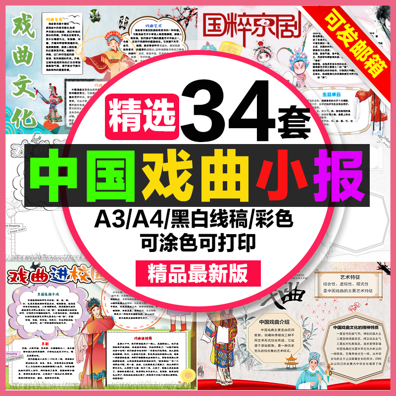 中国戏曲手抄报电子小报国粹京剧黄梅戏越剧8k豫剧a4戏曲进校园a3