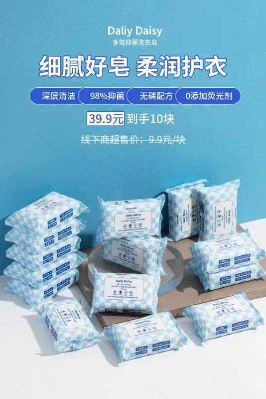 升级款Daily daisy多效意菌洗衣皂温和清洁不伤手除异味