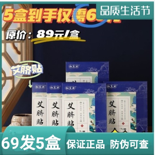 和真源艾脐贴5盒