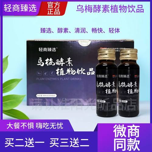 乌梅酵素饮品益生菌发酵果蔬