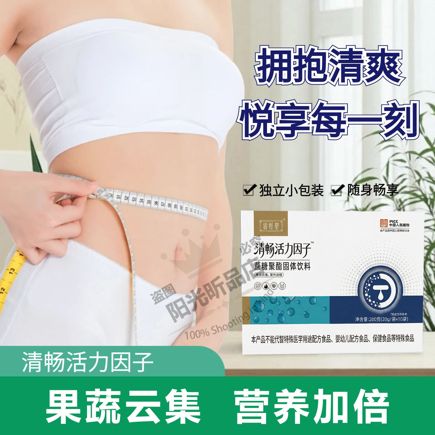 清畅活力因子果蔬酵素买2送1