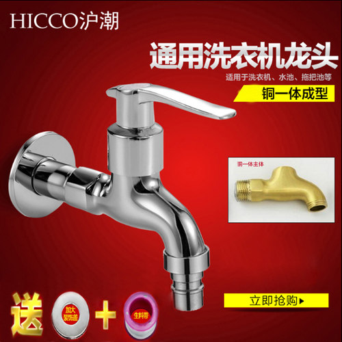 洗衣机龙头全铜单冷4分快开水嘴