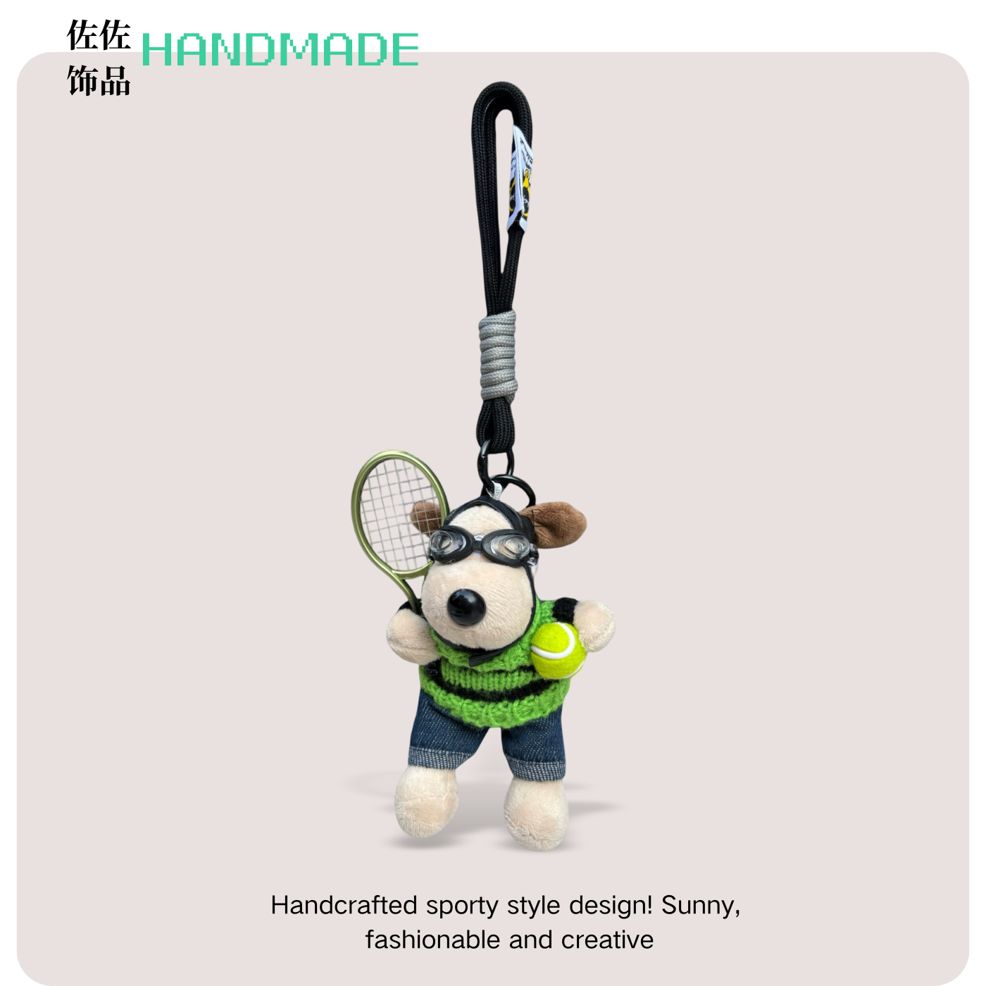 网球掌门狗背包挂件羽毛球钥匙扣车载挂饰运动周边定制姓名牌礼物