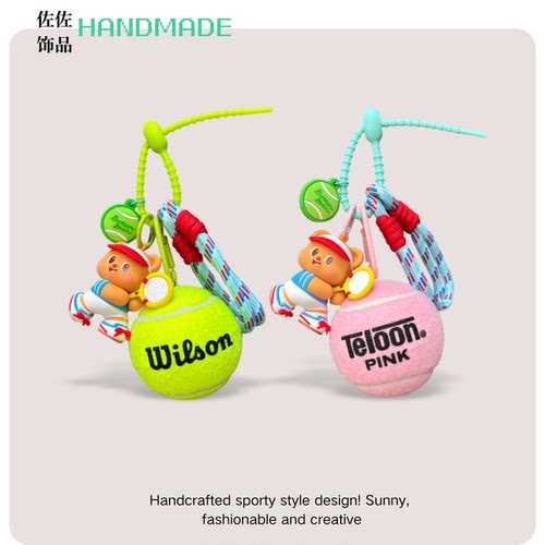 原创包挂件网球正版黄油小熊