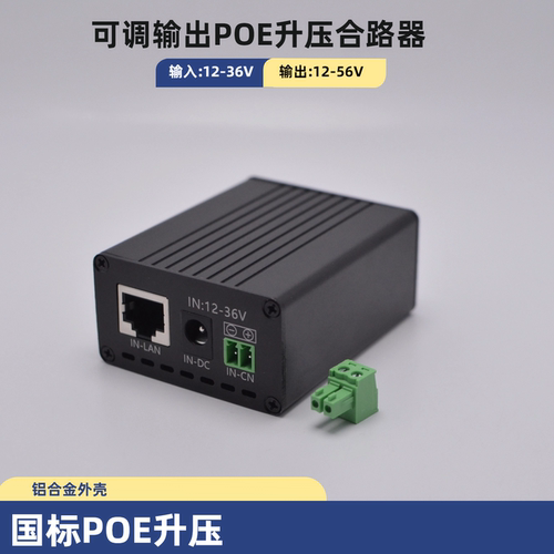 POE升压模块12V-36V转24-52V