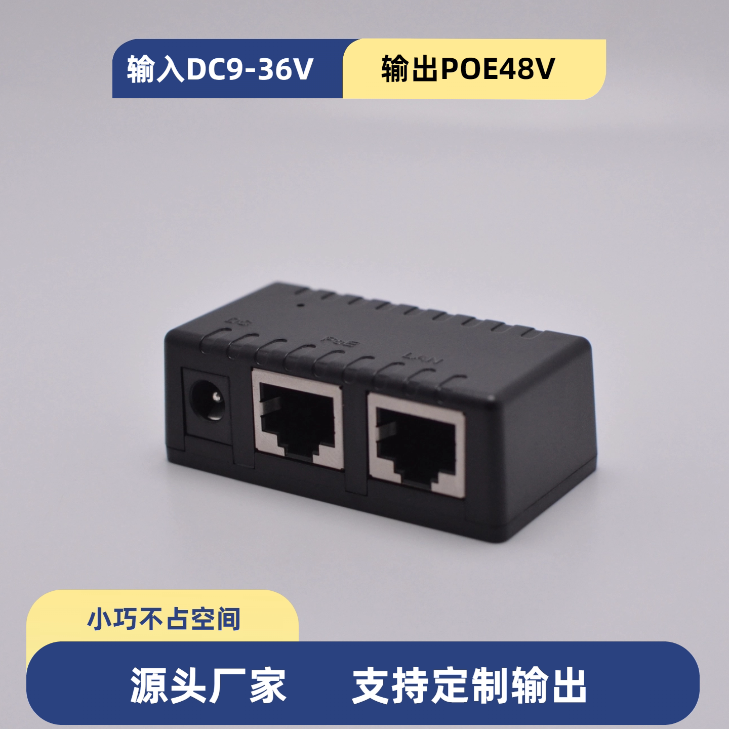 POE升压模块太阳能电池合路器12V24V36V转48VPOE转换器监控AP供电
