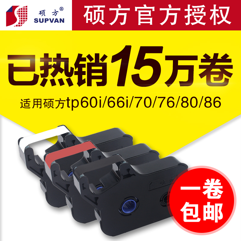 ˶·½ÏߺŻútp-60i/66iÉ«´øTP-R100B˶·½TP70/76ºÚɫɫ´øtp-r1002b