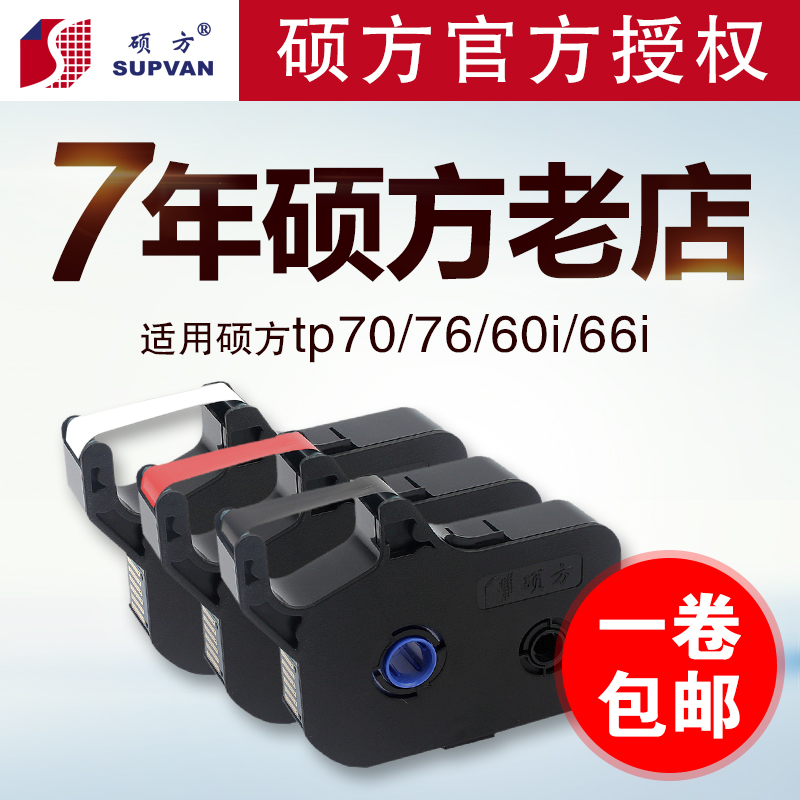 ˶·½ÏߺŻútp70/76É«´øTP-R1002B ˶·½tp60i/66iºÚɫɫ´øtp-r100b