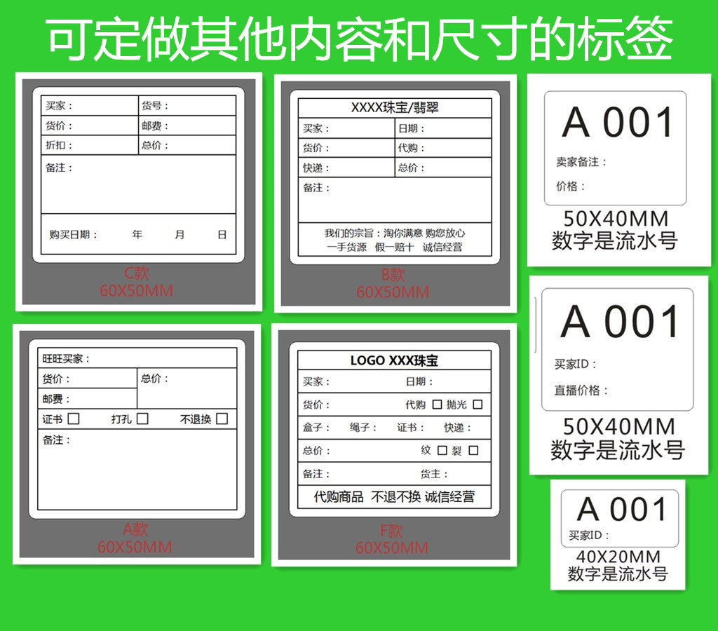 直播标签数字流水号编码贴纸 翡翠珠宝主播贴纸 淘宝直播专用贴纸