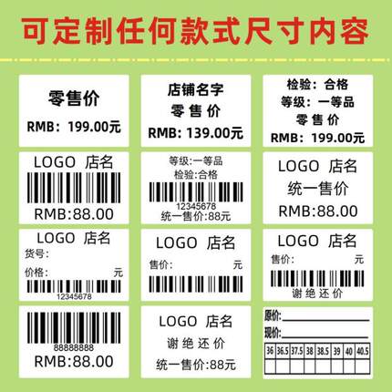 店铺产品价格标签商品条码价格贴纸服装尺码零售价格标签贴纸定制