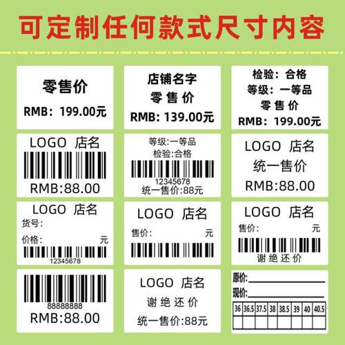 店铺产品价格标签商品条码价格贴纸服装尺码零售价格标签贴纸定制