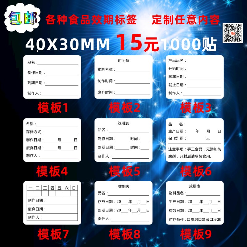 制作时间烘焙保质期贴纸不干胶
