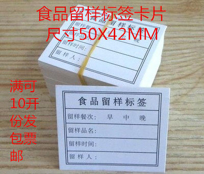 幼儿园学校留样贴纸标签