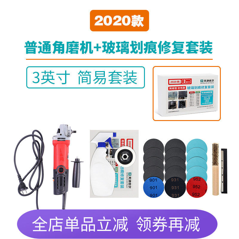 2020款简易汽车玻璃划痕修复套装