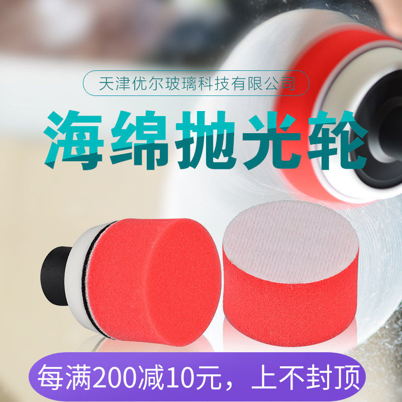 汽车玻璃海绵轮抛光盘还原盘抛光机海绵球研磨盘抛光轮车美容用品,汽车零部件/养护/美容/维保,抛光盘,淘宝优惠券,粉丝福利购,淘宝优惠卷