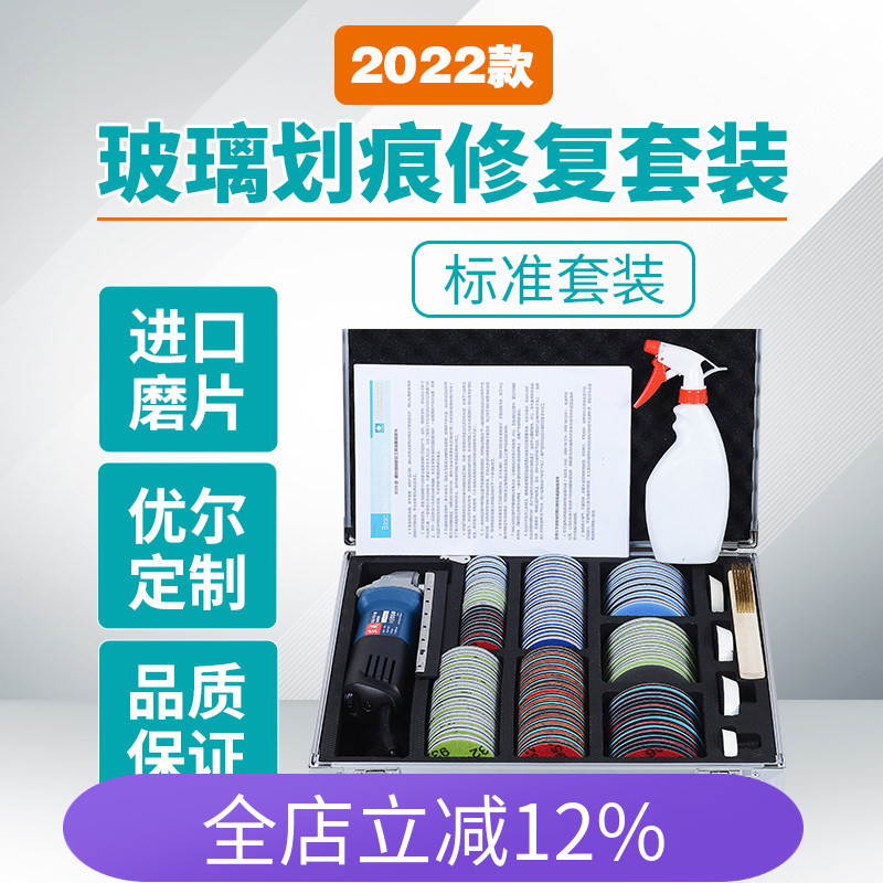 优尔2022款玻璃划痕修复套装工具图片