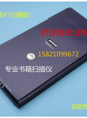 中晶纷腾V7/V700/V8/v800扫描仪 专业书籍扫描仪 零边距扫描仪