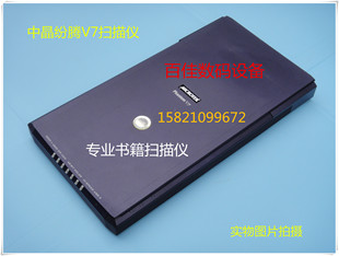 中晶纷腾V7/V700/V8/v800扫描仪 专业书籍扫描仪 零边距扫描仪