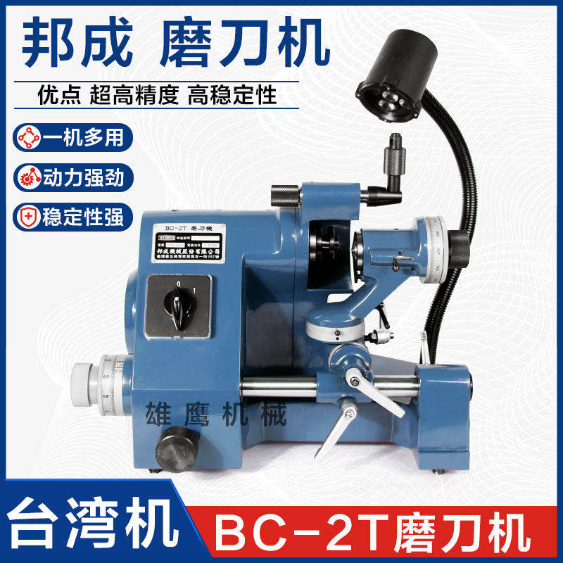 台湾邦成BC-2T万能磨刀机