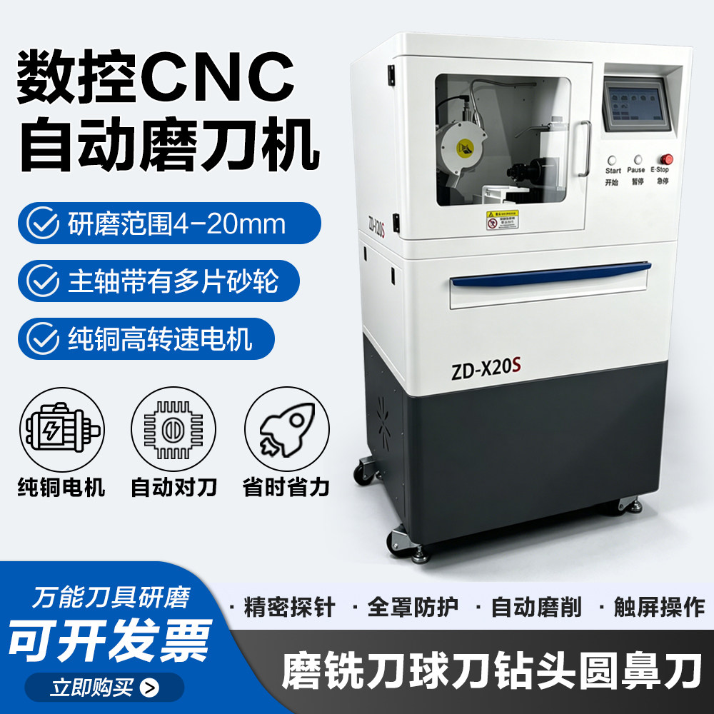 CNC加工中心全自动万能磨刀机