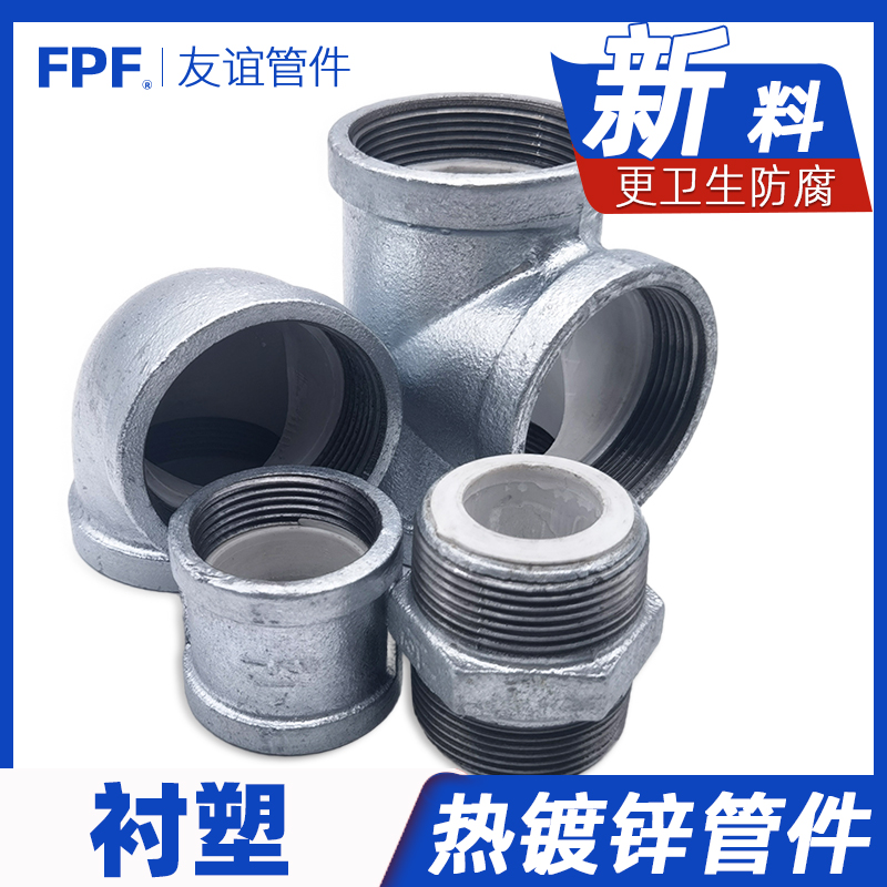 衬塑管件热镀锌防腐卫生5元包邮