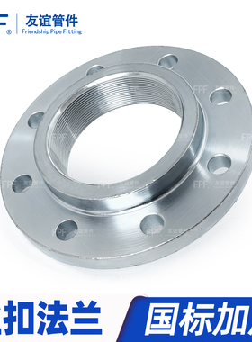 法兰盘丝扣丝接带内丝丝口65接头dn50螺纹垫圈碳钢对接铸铁法兰片