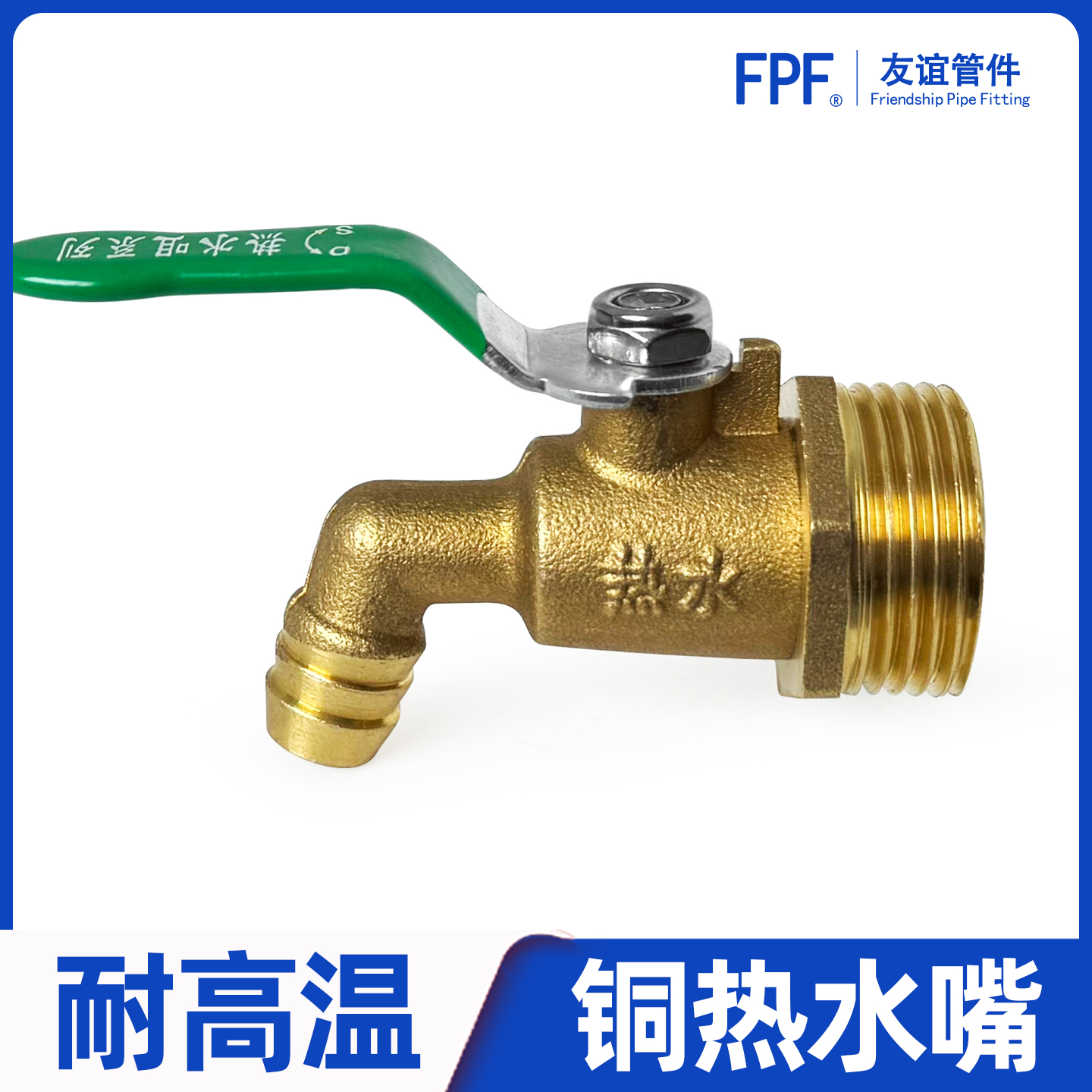 热水嘴锅炉暖气放水地暖耐高温阀