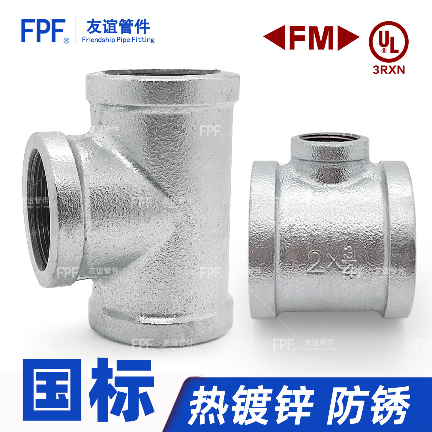 三通接头水管变径四水管内丝异径镀锌自来水铁6分转4分内牙连接件