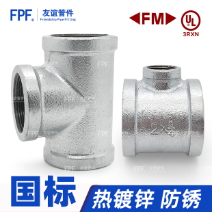 三通接头水管变径四水管内丝异径镀锌自来水铁6分转4分内牙连接件